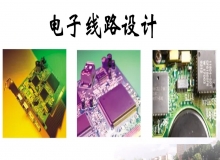 杭州-电子回路设计